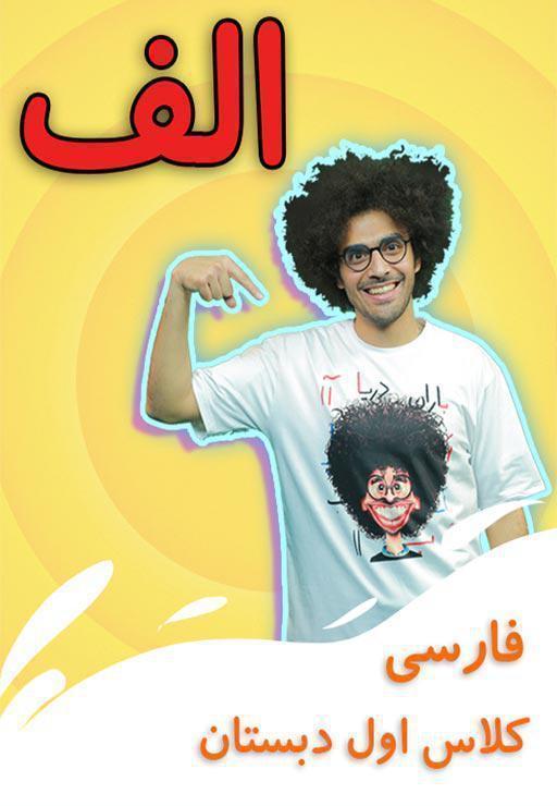 نشانه "آ" - بازی