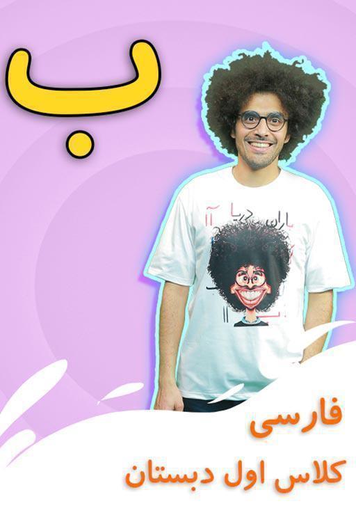 نشانه "ب" - بازی