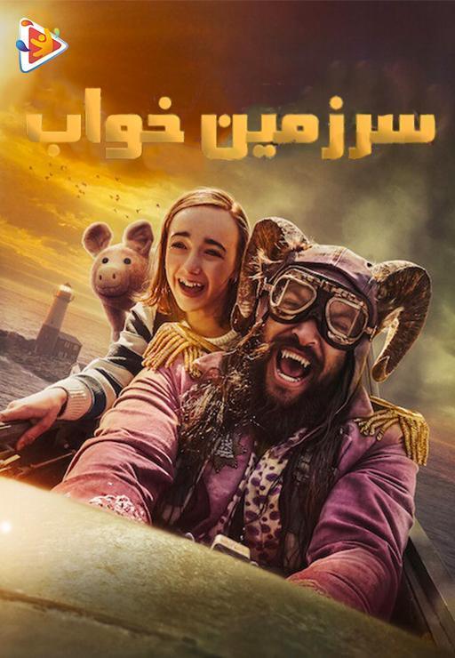 سرزمین خواب