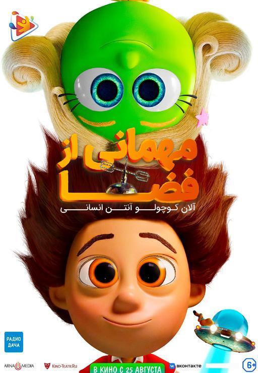 مهمانی از فضا