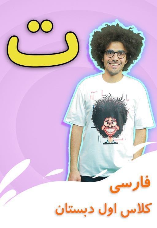 نشانه "ت" - بازی