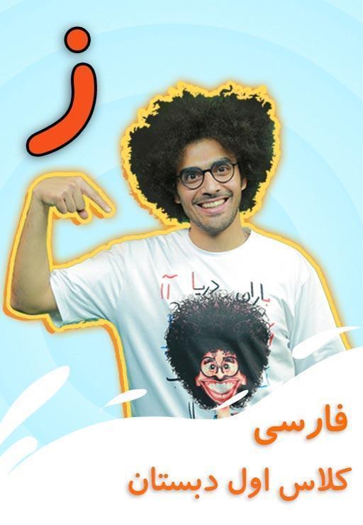 نشانه "ز" - بازی