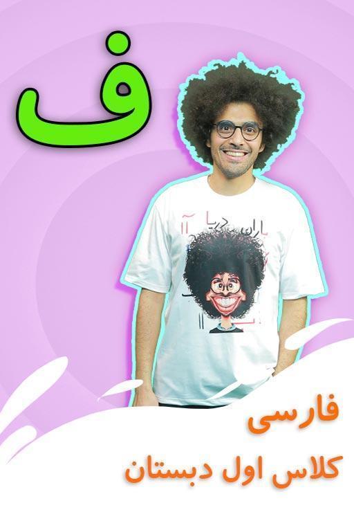 نشانه "ف" - بازی