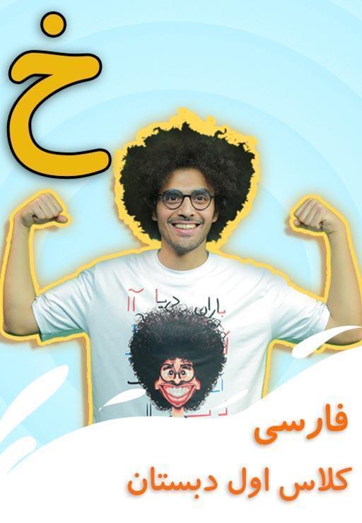 نشانه "خ" - بازی