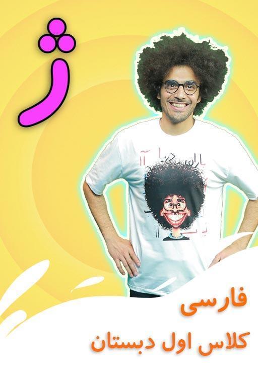 نشانه "ژ" - بازی