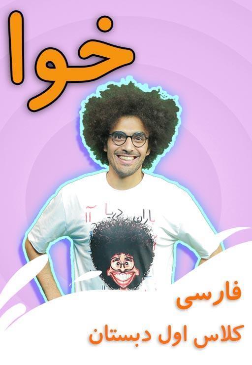 نشانه "خوا" استثناء - بازی