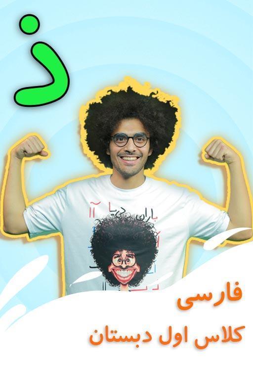 نشانه "ذ" - بازی
