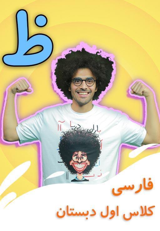 نشانه "ظ" - بازی