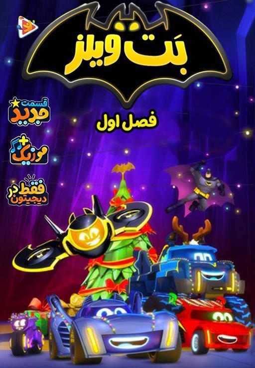 بت ویلز - فصل اول