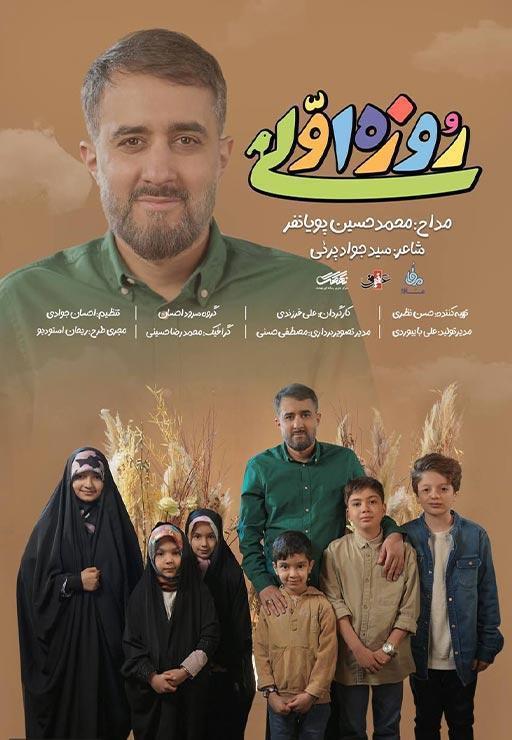 نماهنگ زوزه اولی