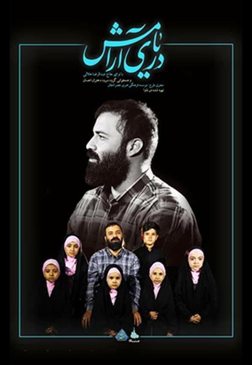 نماهنگ دریای آرامش
