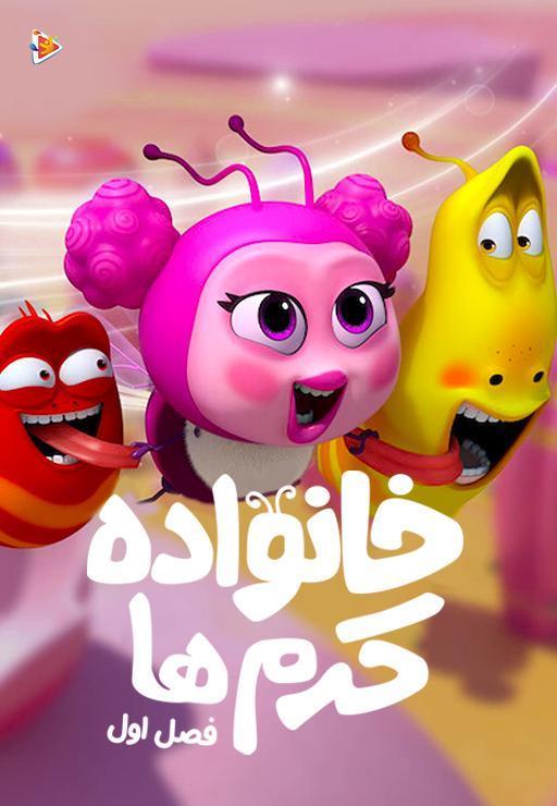 خانواده کرم ها