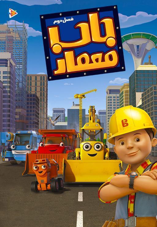 باب معمار - فصل دوم