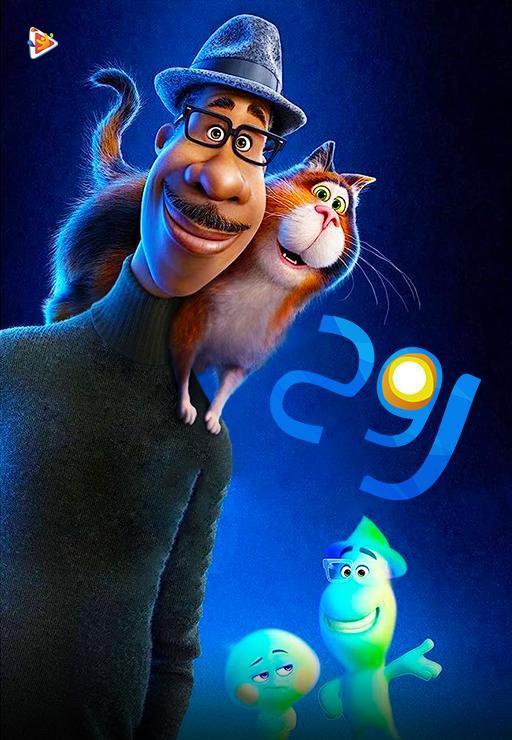 روح