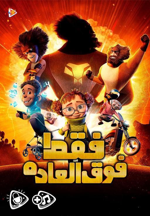 فقط فوق العاده